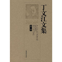 丁文江文集(共7册)(精)