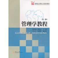 管理学教程