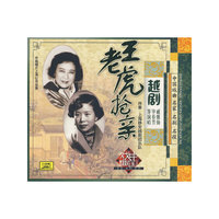 越剧:王老虎抢亲(CD)