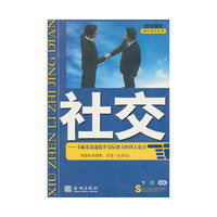 社交(袖珍励志经典)