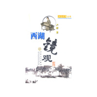 西湖镜观