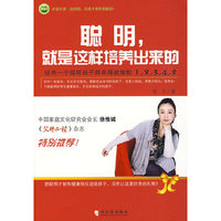 聪明，就是这样培养出来的