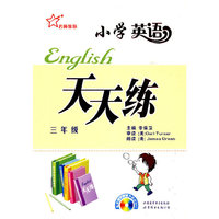 小学英语天天练 3年级