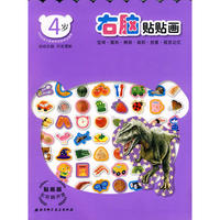 贴画版左右脑开发系列6——右脑贴贴画4岁