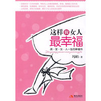 这样做女人最幸福