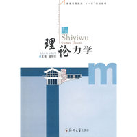 理论力学
