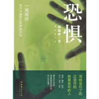 恐惧