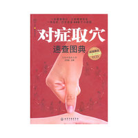 对症取穴速查图典