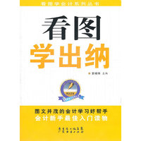 看图学出纳