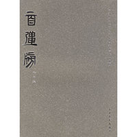 百强榜作品集
