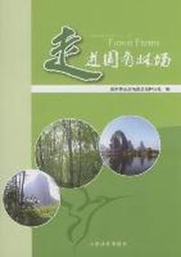走进国有林场