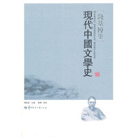 现代中国文学史