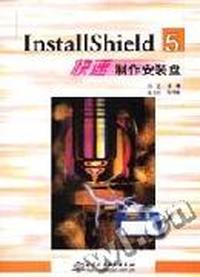 InstallShield 5快速制作安装盘