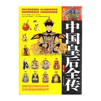 中国皇后全传