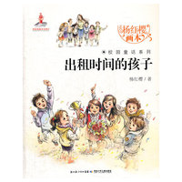 出租时间的孩子