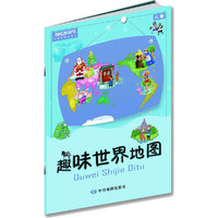 趣味世界地图-儿童