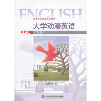 大学动漫英语(下册)