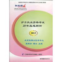 护士执业资格考试历年真题解析