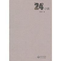 24小说