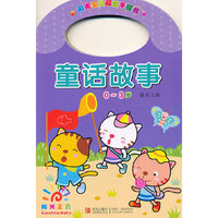 0-3岁-童话故事-阳光宝贝可爱手提书