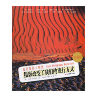 摄影改变了我们的旅行方式-旅行摄影大师班-典藏版
