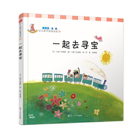 一起去寻宝-幼儿数学故事绘本-08