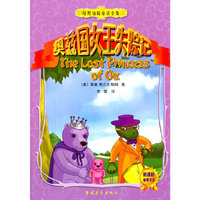奥兹国女王失踪记-绿野仙踪童话全集