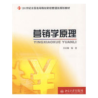 营销学原理