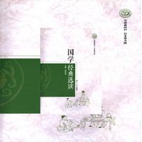 国学经典选读