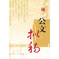 公文拟稿