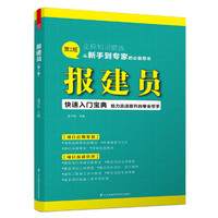 报建员