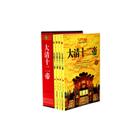 大清十二帝