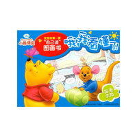 探索求知-哦.我看懂了!-宝宝的第一套自己读图画书