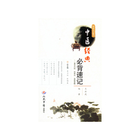 中医经典必背速记
