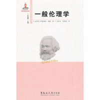 一般伦理学