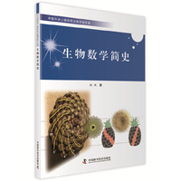 生物学简史