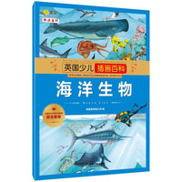 海洋生物-英国少儿插画百科