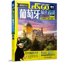 葡萄牙旅行Lets Go