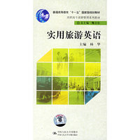 实用旅游英语
