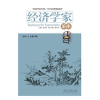经济学家茶座（第72辑）