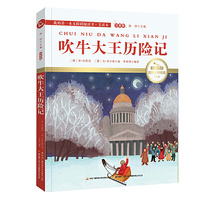 吹牛大王历险记