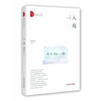 入戏（跨度新美文书系）