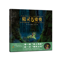 精灵鸟婆婆