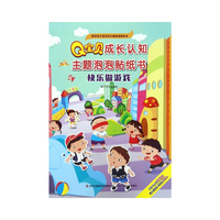 Q宝贝成长认知主题泡泡贴纸书 快乐做游戏
