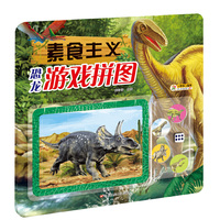 恐龙游戏拼图*素食主义