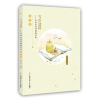 写作进阶：中学生写作潜能开发·培优卷