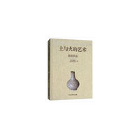 土与火的艺术——瓷器珍品