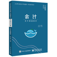 会计——历年真题解析