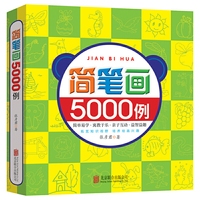 简笔画5000例