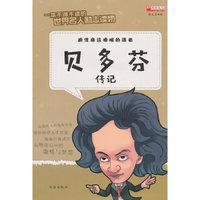 贝多芬传记